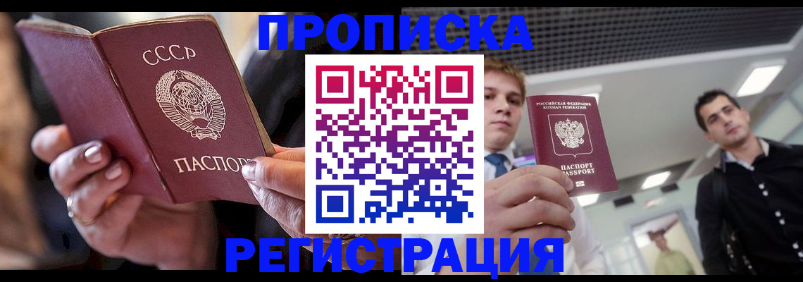 прописка 2025 в Новокуйбышевске