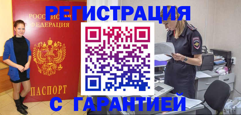 прописка законно в Новокуйбышевске