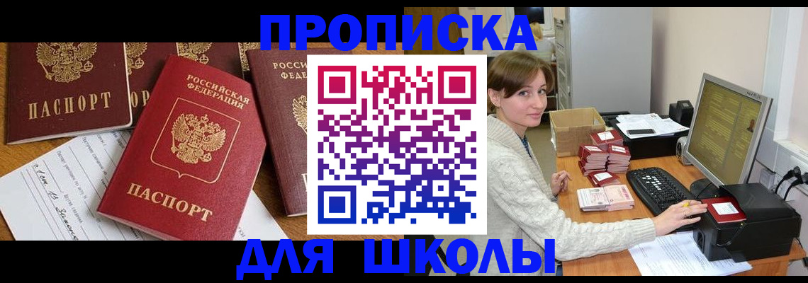 регистрация для школы в Новокуйбышевске