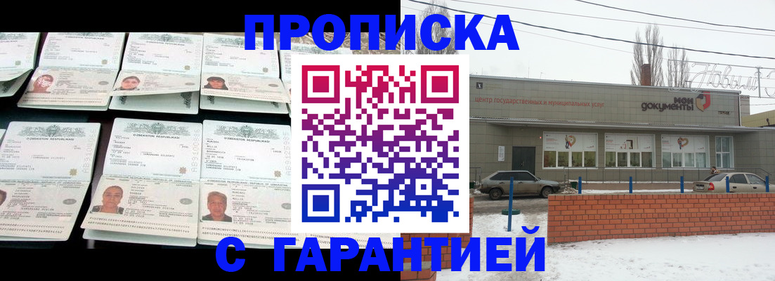 временная регистрация гарантия в Новокуйбышевске